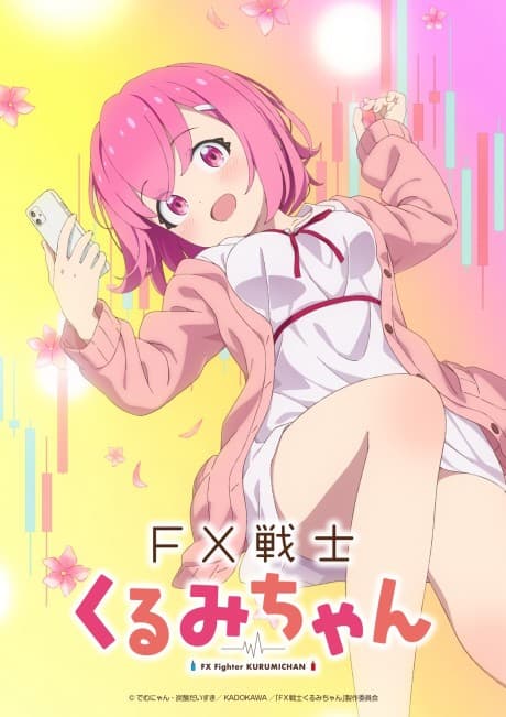 FX戦士くるみちゃん