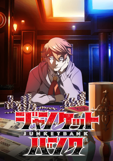 ジャンケットバンク