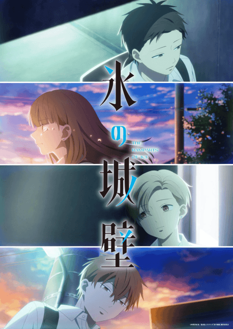 氷の城壁 第2期