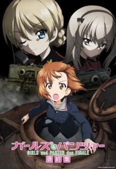 ガールズ&パンツァー 最終章 第5話